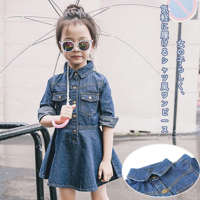 ワンピース 女の子 女児 子供 デニムワンピース 長袖ワンピース パーティードレス キッズドレス プリンセスドレス お姫様 ジュの通販はau Pay マーケット Tkg ワンピース 女の子 女児 子供 デニムワンピース 長袖ワンピース パーティードレス キッズドレス プリンセスドレス お姫様 ジュの通販はau Pay マーケット Tkg