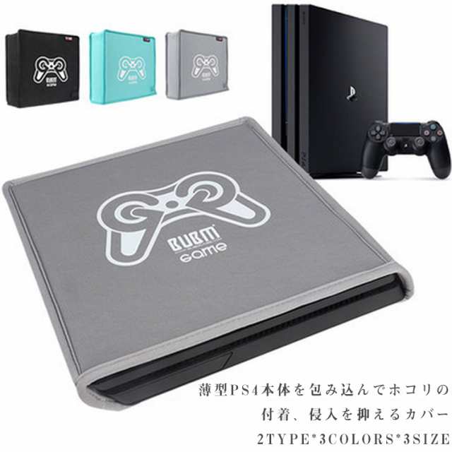 プレイステーション4 Ps4 Ps4 Pro Ps4 Slim ホコリカバー 本体 ホコリ