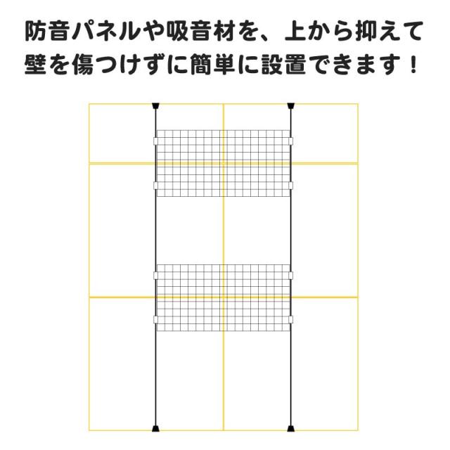 つっぱりポールセット単体 高さ2651-2700mm メッシュパネル幅1200mm_1