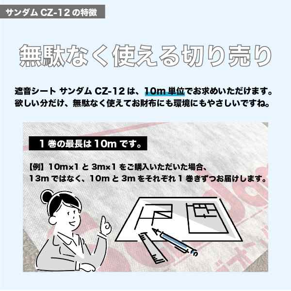 防音シート 遮音シート サンダムCZ-12 厚さ1.2mm 幅940mm 長さ10m DIY 建材 騒音 騒音対策 遮音材 制振材 防音材の通販はau  PAY マーケット - 防音専門ピアリビング au PAY マーケット店 | au PAY マーケット－通販サイト