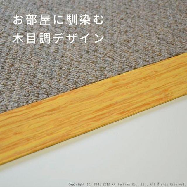 やわらか段差解消スロープ 木目調見切り材 高さ15mm 5本の通販は