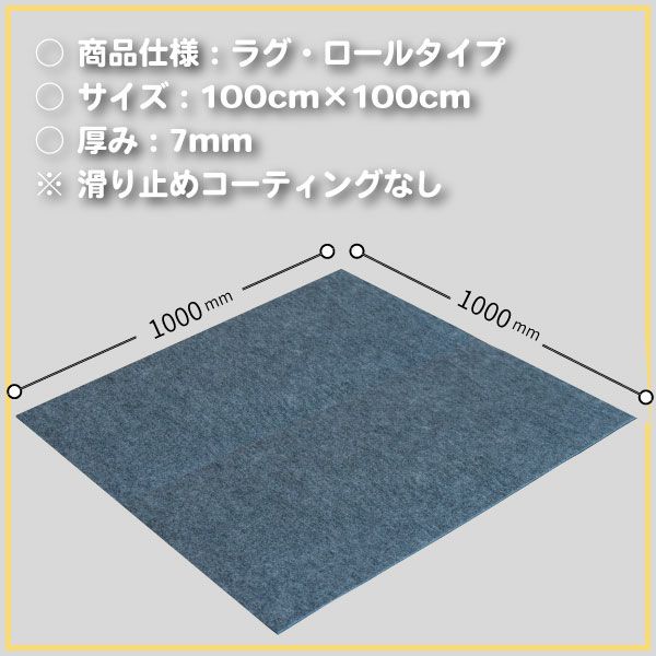 防音マット 防音シート 足音マット ラグ・ロールタイプ 1m×1m 防音マット 防音シート 足音マット ラグ・ロールタイプ 1m×1m