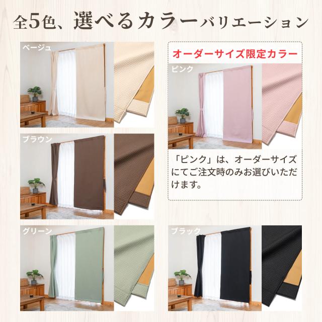 遮光・防音カーテン 5層構造コーズ 幅110cm×丈200cm 1枚 断熱 遮音 窓