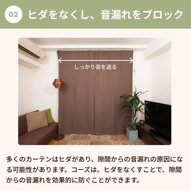 遮光・防音カーテン 5層構造コーズ 幅110cm×丈260cm 1枚 断熱 遮音 窓