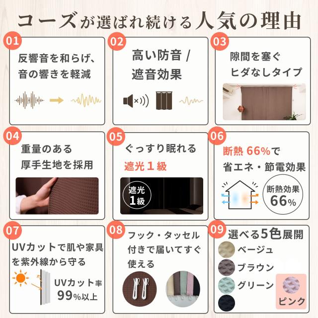 遮光・防音カーテン 5層構造コーズ 幅110cm×丈200cm 1枚 断熱 遮音 窓