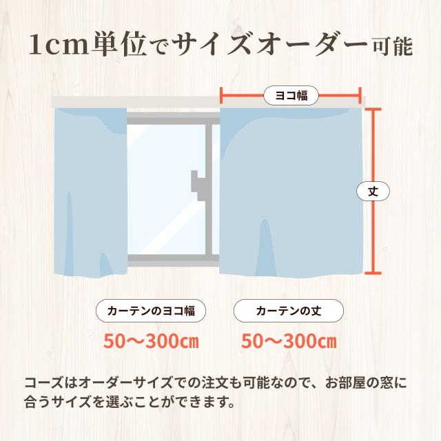 遮光・防音カーテン 5層構造コーズ 幅110cm×丈260cm 1枚 断熱 遮音 窓