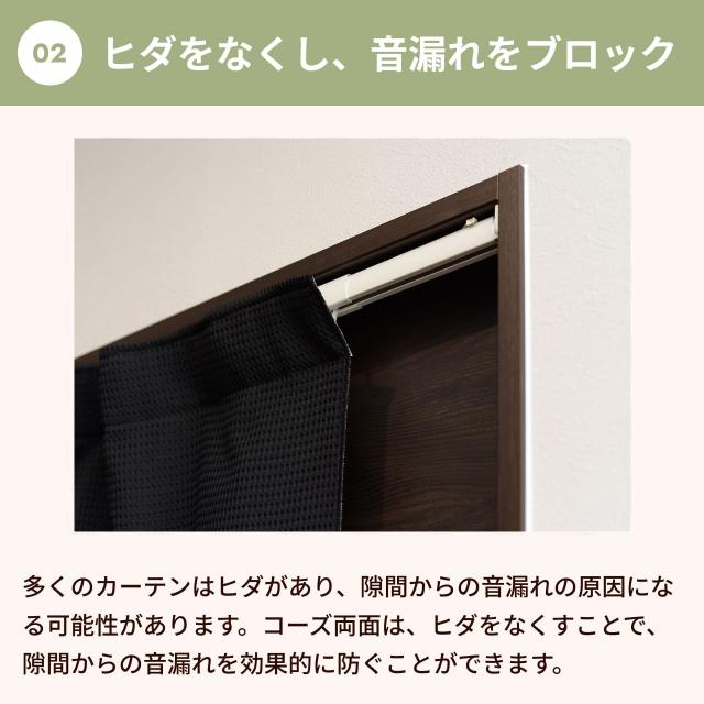 防音カーテン 遮光1級 コーズ両面仕様 イージーオーダー 幅221-240cm