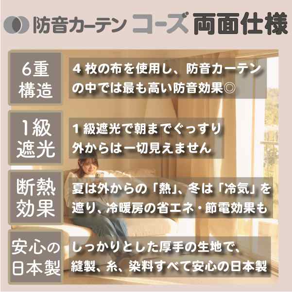 防音カーテン 遮光1級 コーズ両面仕様 イージーオーダー 幅111-140cm