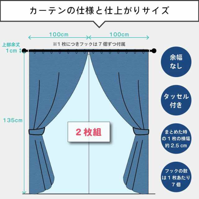 防音カーテン コーズナチュラル 幅100cm×丈135cm 2枚組 既製サイズの