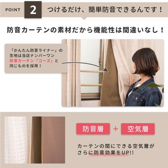21春夏新色 かんたん防音ライナー カーテン Williamsav Com