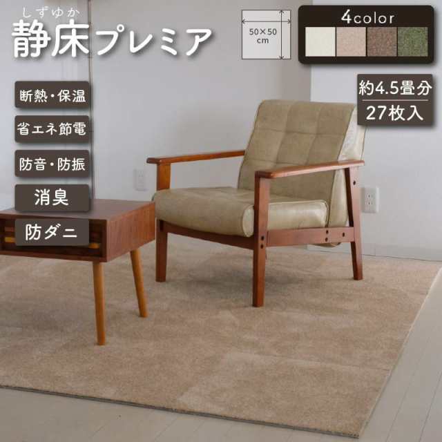 防音カーペット 防音マット 静床プレミア タイルカーペット 50cm×50cm