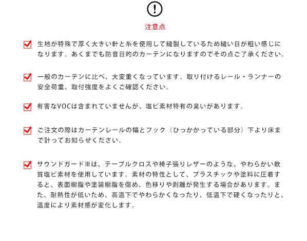 カーテン 防音カーテン 遮音カーテン 遮光1級 防炎 日本製 騒音対策 スミノエ サウンドガード3 音漏れ防止共布なしタイプ  幅471-570cm(6巾) 丈121-140cm｜au PAY マーケット