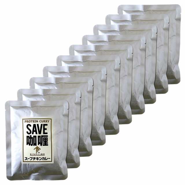 【10袋セット】 SAVE プロテイン 高タンパク 低脂質 スープチキンカレー ( 180g×20袋 ) 賞味期限1年以上の通販は