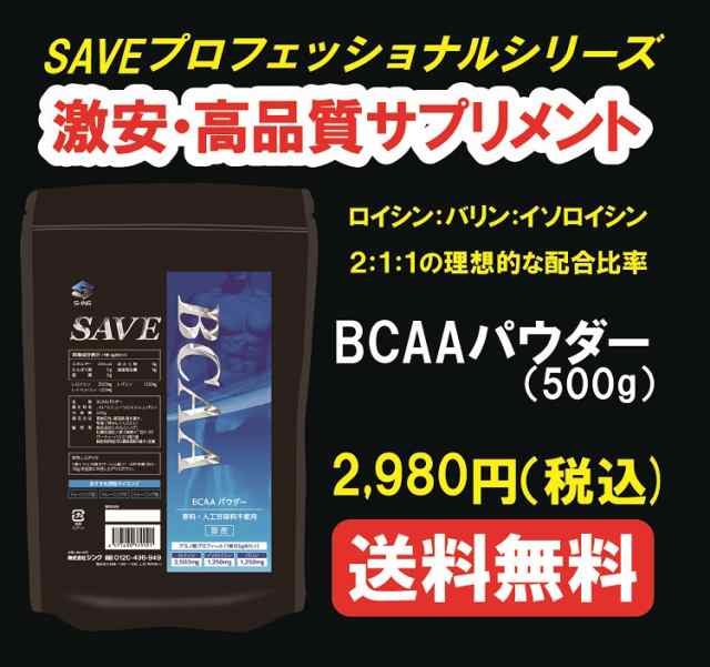 aa 送料無料 Save aaパウダー 500g 無添加 国産 激安 代引不可 の通販はau Pay マーケット スポーツショップ シープウイング