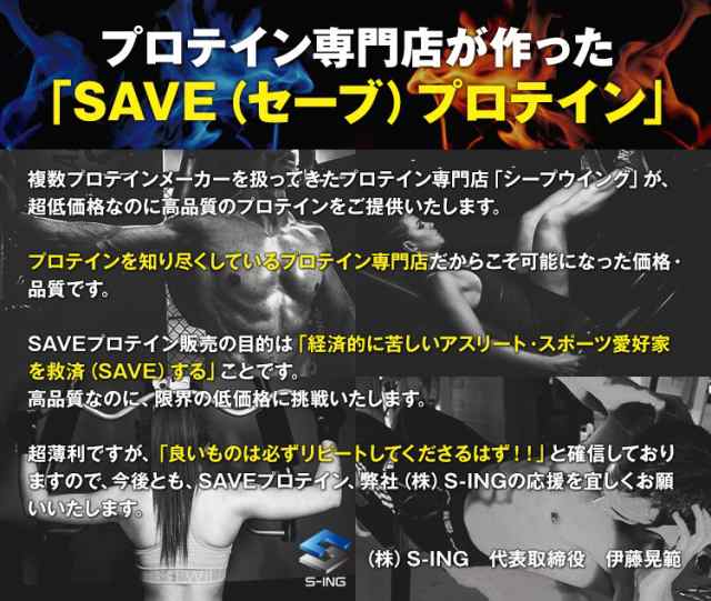 プロテイン 1kg SAVE プレミアム 大豆チョコ PREMIUM ソイプロテイン 送料無料 激安 乳酸菌 バイオペリン エンザミン酵素 配合の通販はau  PAY マーケット - SAVE・食の極 専門店「シープウイング」