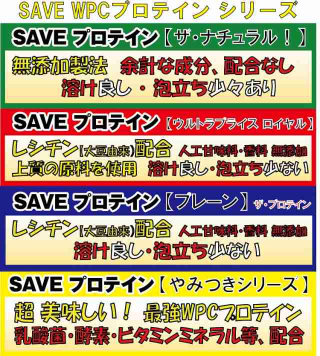 ホエイプロテイン 1kg SAVE 新 ウルトラプライス ロイヤル ULTRA PRICE WPC プロテイン 人口甘味料・香料 無添加  【溶けやすくなってリニの通販はau PAY マーケット - SAVE・食の極 専門店「シープウイング」