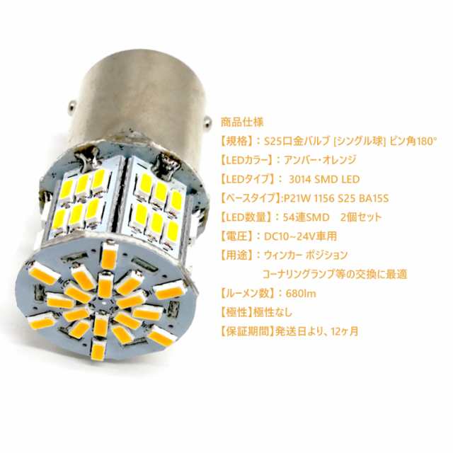 HooMoo 3014SMD（S25 P21W 1156 BA15S G18） LEDバルブ ウインカー 電球 S25 シングル 球 ピン角180°