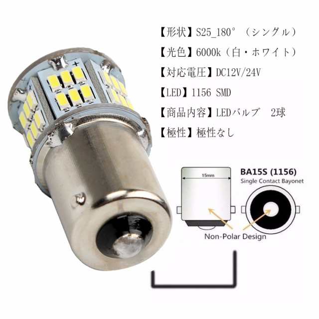 HooMoo 3014SMD(S25 P21W 1156 BA15S G18) LEDバルブ LEDライト S25 シングル 球 ピン角180° 車の通販はau PAY マーケット KYQ自動車部品専門店 au PAY マーケット-通販サイト HooMoo 3014SMD(P21W 1156 S25 BA15S G18) LEDバルブ LEDライト 車用 LEDランプ 54連SMD