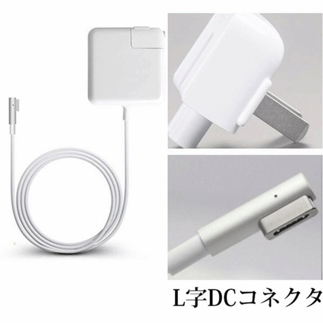 60W MagSafe L型 充電器 Mac 互換電源アダプタ L字コネクタ 16.5V-3.65