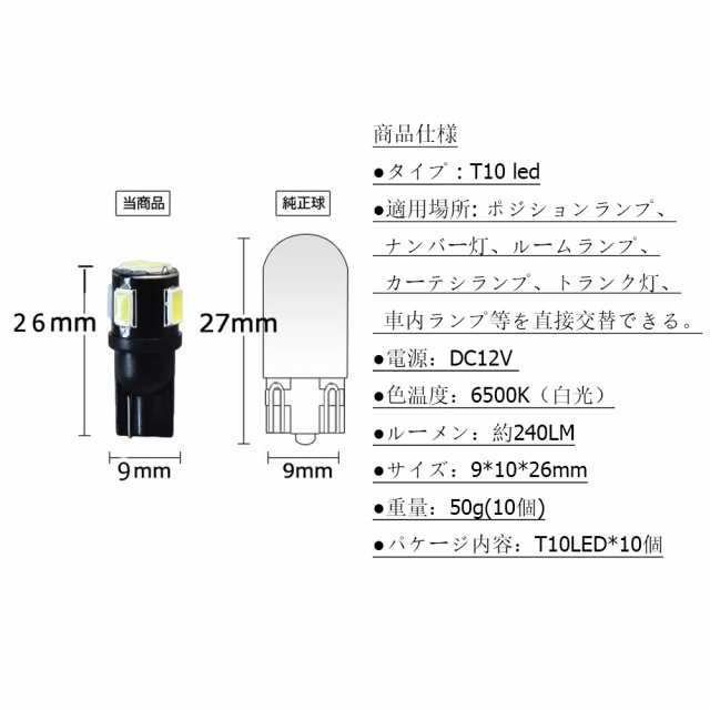 HooMoo T10 LED ホワイト 白 爆光 高輝度 6連SMD 5630LED素子 240ルーメン ポジションランプ ルームランプ ナンバー灯