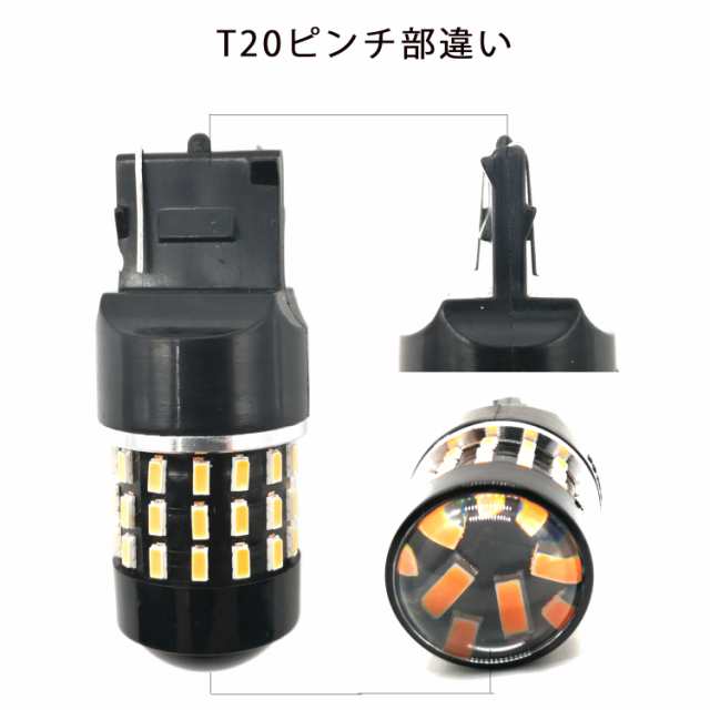 HooMoo t20 ピンチ部違い シングル球 led アンバー ウインカー バルブ 54連 3014SMD 無極性 2個セット  1年保証付きの通販はau PAY マーケット - KYQ自動車部品専門店 | au PAY マーケット－通販サイト