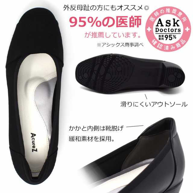 外反母趾 パンプス アシックス 販売