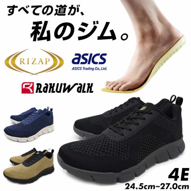 アシックス商事 ライザップ コラボ RAKU WALK メンズ メッシュ 