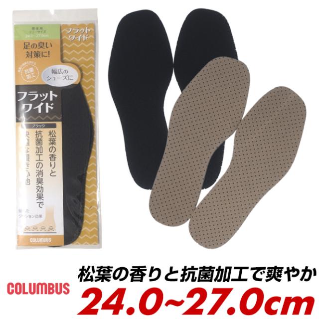 返品・交換不可 松葉の香りと抗菌加工で靴内を爽やかに コロンブス フラットワイド インソール 靴 足 臭い ニオイ 匂い 対策 抗菌 通気性 COLUMBUS ポイント消化 夏 冬新作