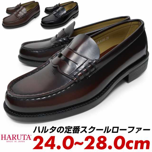 期間限定送料無料】 ♡HARUTA ハルタ ローファー 黒 革靴 美品 学生靴