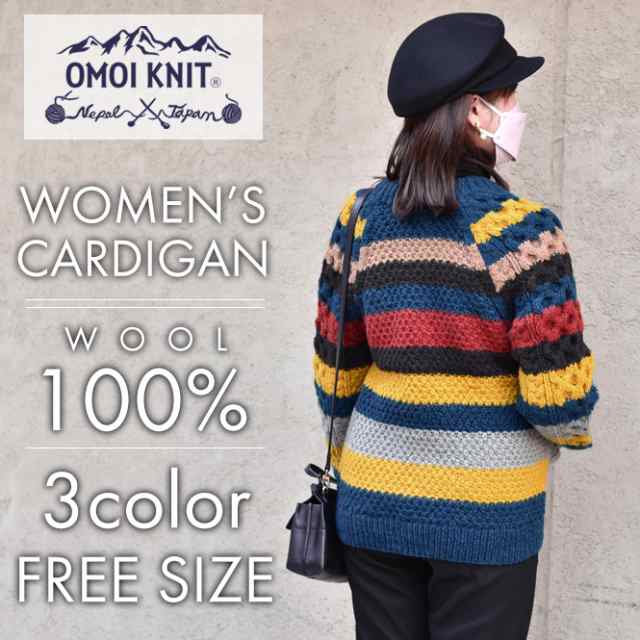 OMOI KNIT オモイニット ウール ニット カーディガン レディース アウター マルチカラー 紺色 青 赤 黄色 ベージュ 茶色 灰色 羊毛 ブラ