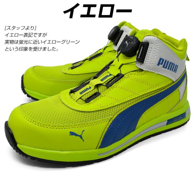 安全靴 プーマ メンズ セーフティーシューズ ミッドカット スニーカー