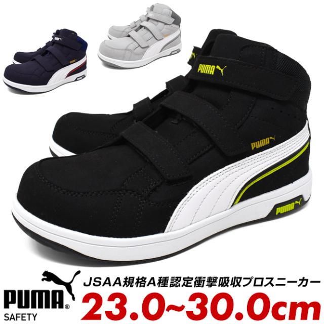 プーマ メンズ 安全靴 セーフティーシューズ PUMA SAFETY Heritage Airtwist 2.0 Mid ヘリテイジ エアツイスト ミッドカット マジックテープ 10代 20代 30代 40代 50代 60代 70代 80代 立ち仕事 ポイント消化の通販は
