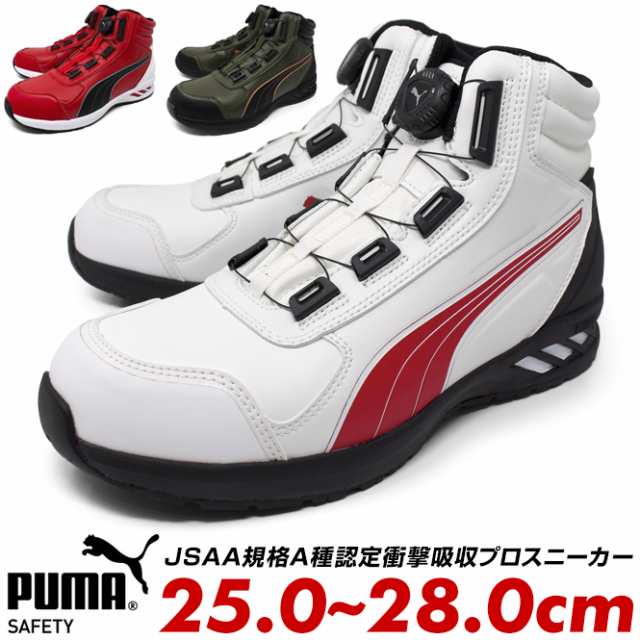 プーマ メンズ 安全靴 セーフティーシューズ PUMA SAFETY ATHLETIC Rider 2.0 DISC Mid アスレチック ライダー ディスク ミッドカット ワ