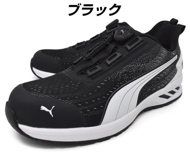 プーマ メンズ 安全靴 セーフティーシューズ ローカット スニーカー ニット PUMA SAFETY JAPAN ATHELETIC GLIDE LOW ジャパンアスレチック 紐 作業靴 黒 10代 20代 30代 40代 50代 60代 70代 80代 立ち仕事 ポイント消化 プーマ メンズ 安全靴 セーフティーシューズ ローカット スニーカー