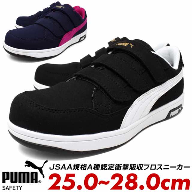 プーマ メンズ 安全靴 セーフティーシューズ PUMA SAFETY Heritage Airtwist 2.0 Low ヘリテイジ エアツイスト ローカット マジックテープ 10代 20代 30代 40代 50代 60代 70代 80代 立ち仕事 ポイント消化