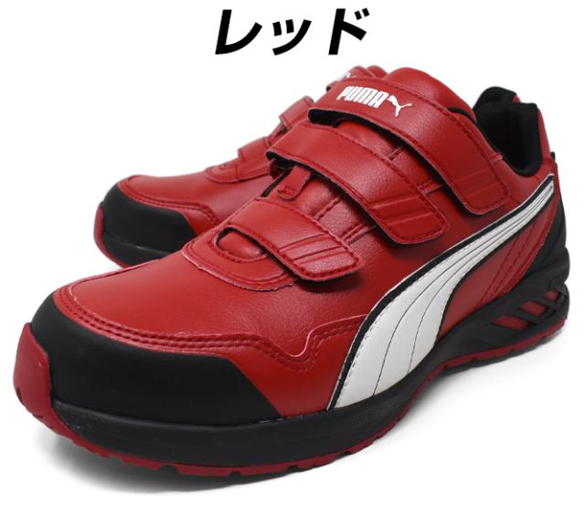 プーマ メンズ 安全靴 セーフティーシューズ PUMA SAFETY JAPAN