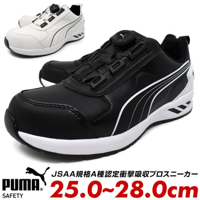 新品 PUMA SAFETY プーマ セフティ アスレチック ライダー2.0 ホワイト