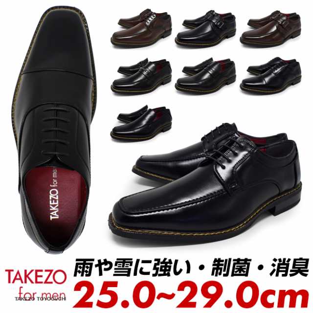 TAKEZO ビジネスシューズ メンズ 防水 葬式 靴 紐 モンクストラップ