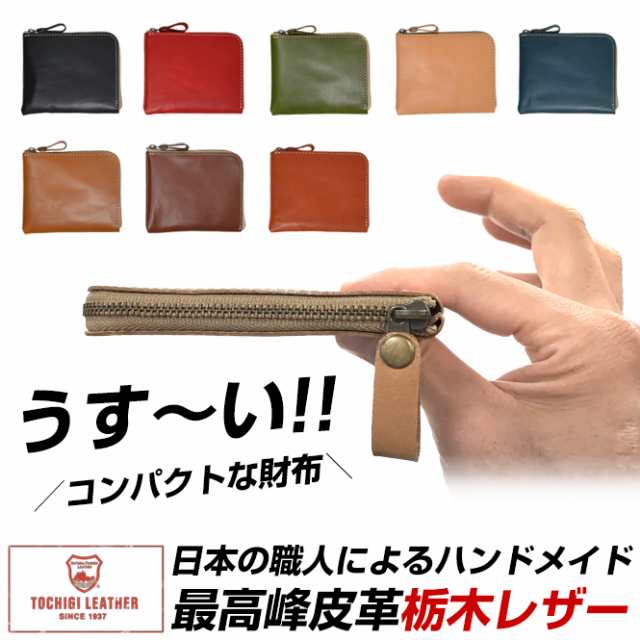 栃木レザー ミニ財布 メンズ レディース 本革 L字ファスナー 薄型 L字財布 日本製 黒 赤 緑 紺色 茶色 橙 革 カード入れ 小銭入れ 使いやの通販はau Pay マーケット ロンプシュー メンズ レディース スニーカー ビジネスシューズ パンプス 安全靴