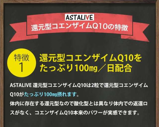 2個セット】 ASTALIVE アスタライブ 還元型コエンザイムQ10 60粒 ×2個