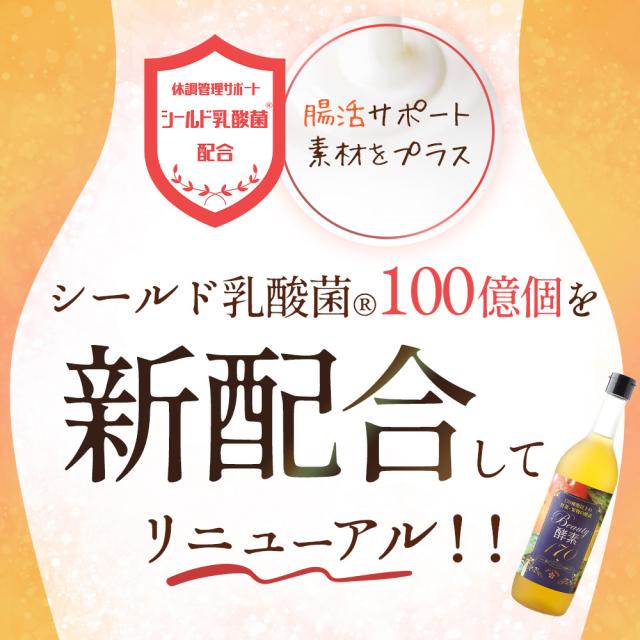 【5本セット】酵素ドリンク ASTALIVE アスタライブ Beauty酵素170 710ml 梅味 | シールド乳酸菌 入り ファスティング ドリンク サプリ サプリメント 置き換え 置換え ダイエット 食品 1食 国産 満腹 |