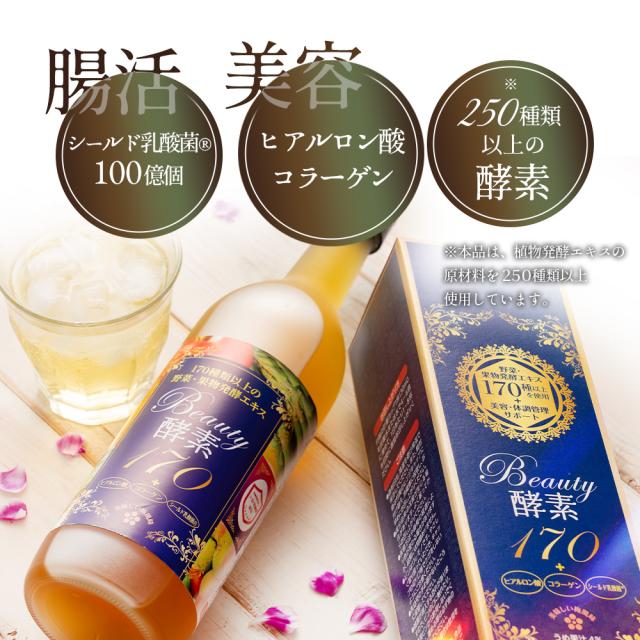 【5本セット】酵素ドリンク ASTALIVE アスタライブ Beauty酵素170 710ml 梅味 | シールド乳酸菌 入り ファスティング ドリンク サプリ サプリメント 置き換え 置換え ダイエット 食品 1食 国産 満腹 |