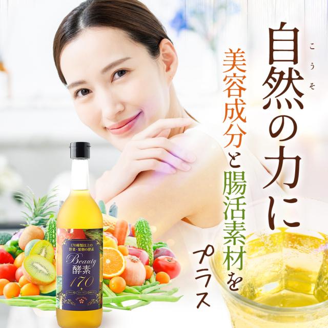 【5本セット】酵素ドリンク ASTALIVE アスタライブ Beauty酵素170 710ml 梅味 | シールド乳酸菌 入り ファスティング ドリンク サプリ サプリメント 置き換え 置換え ダイエット 食品 1食 国産 満腹 |