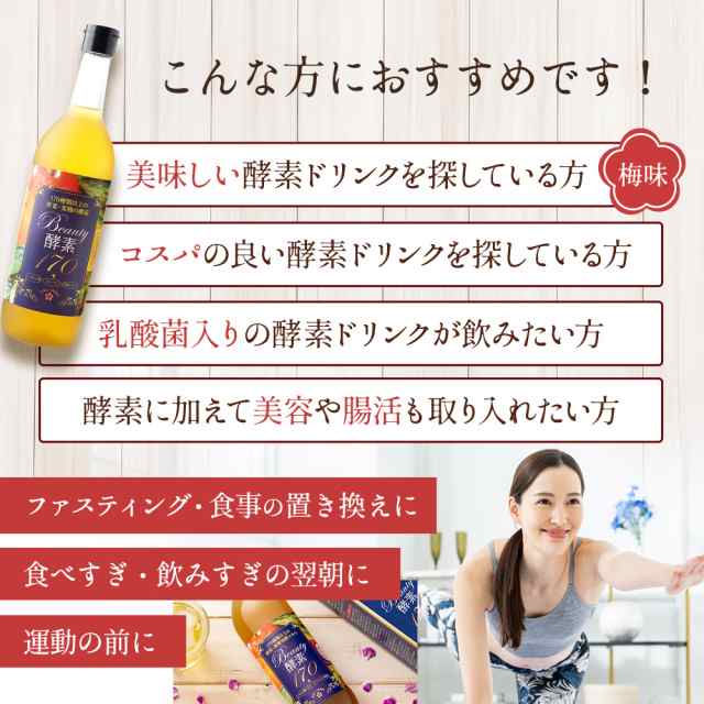 【5本セット】酵素ドリンク ASTALIVE アスタライブ Beauty酵素170 710ml 梅味 | シールド乳酸菌 入り ファスティング ドリンク サプリ サプリメント 置き換え 置換え ダイエット 食品 1食 国産 満腹 |