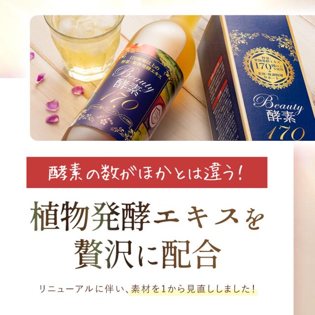 【5本セット】酵素ドリンク ASTALIVE アスタライブ Beauty酵素170 710ml 梅味 | シールド乳酸菌 入り ファスティング ドリンク サプリ サプリメント 置き換え 置換え ダイエット 食品 1食 国産 満腹 |