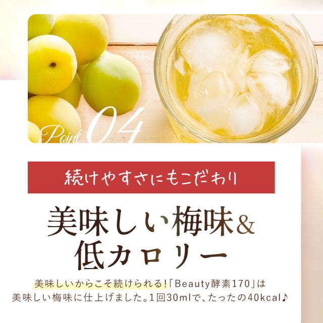 【5本セット】酵素ドリンク ASTALIVE アスタライブ Beauty酵素170 710ml 梅味 | シールド乳酸菌 入り ファスティング ドリンク サプリ サプリメント 置き換え 置換え ダイエット 食品 1食 国産 満腹 |