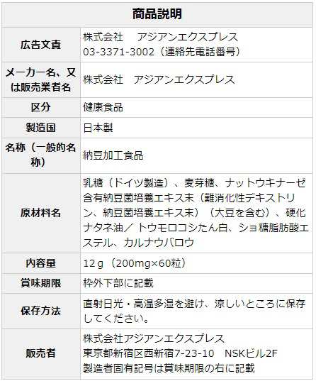 送料無料 日本ナットウキナーゼ協会認定 ナットウキナーゼ 【10個セット】 ASTALIVE アスタライブ 納豆の源60粒 30日分 ×10個 | 納豆