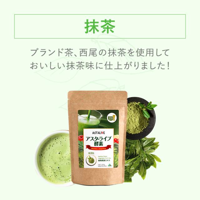 おいしいっ スムージー フレーバーが選べる 置換え ファスティング ダイエット ドリンク ASTALIVE アスタライブ 酵素スムージー 200g 粉末 ギフト 対応可 フレーバーが選べる おいしいっ スムージー ASTALIVE アスタライブ 酵素 スムージー 200g 粉末 タイプ プレゼント 対応可 | 置き換え  ダイエット ドリンク サプリ サプリメント ファスティング 食品 生 1食 チアシード 国産 シェイク アサイー 満腹