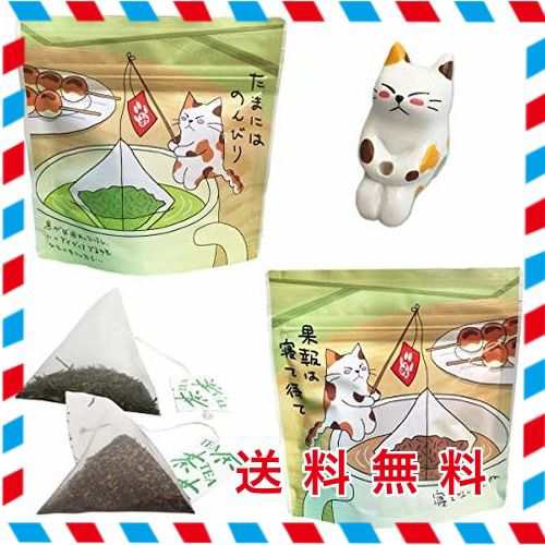 ねこ茶 ティーバッグ 釣り 深蒸し茶 ほうじ茶 可愛い お茶 ギフト セット 誕生日 プレゼント 猫のフィギュア付き 母の日の通販はau Pay マーケット グッドプライスセーラー