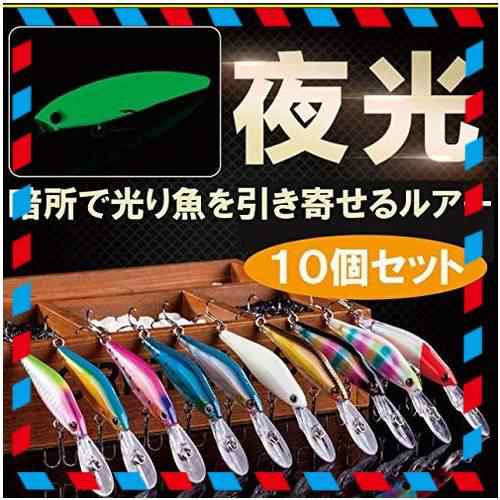 Felimoa ルアー ミノー 釣り具 10個セット 海釣り 夜釣り 夜間発光 深度0 8 1 5mの通販はau Pay マーケット グッドプライスセーラー